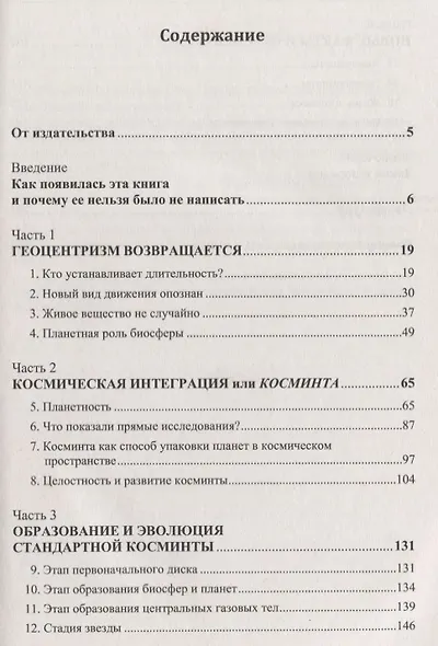 Косминта: биосферы в космосе - фото 2