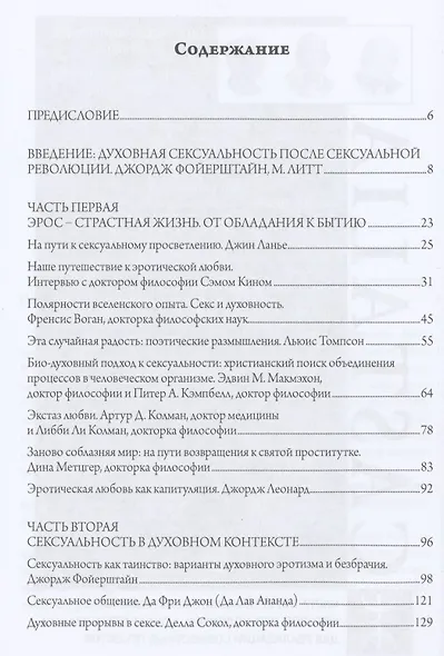 Просвещенная сексуальность - фото 2