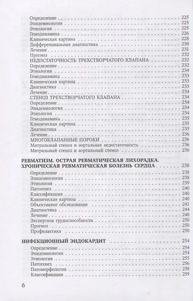 Болезни сердечно-сосудистой системы. Клиника, диагностика и лечение. Гериатрические аспекты в кардиологии. Учебное пособие - фото 5