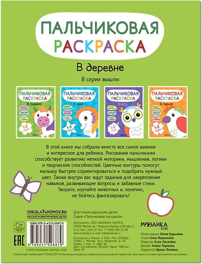 Пальчиковая раскраска. В деревне - фото 2