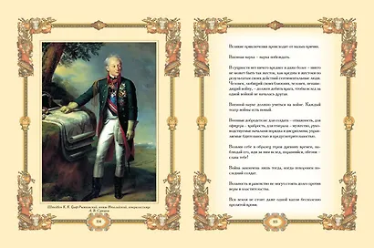 Великие полководцы. Афоризмы. Притчи. Легенды (нов.оф.) - фото 7