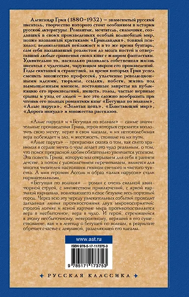 Алые паруса. [Бегущая по волнам] - фото 2
