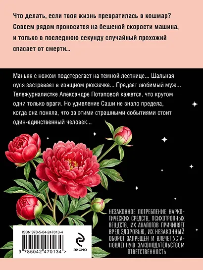 Мой личный враг - фото 2