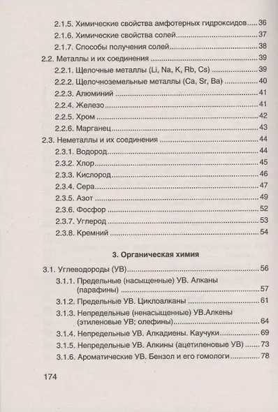 Химия: справочник для подготовки к ЕГЭ дп - фото 3