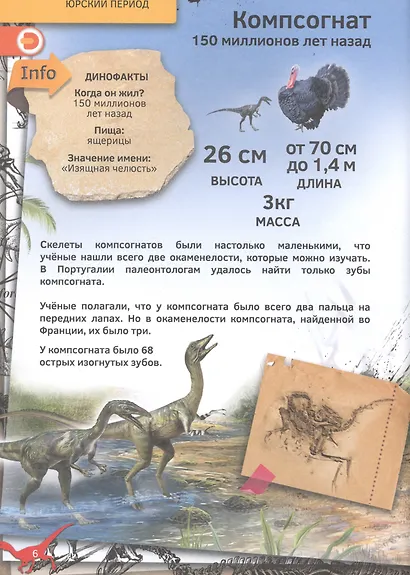 Знакомство с динозаврами. 4D книга - фото 2