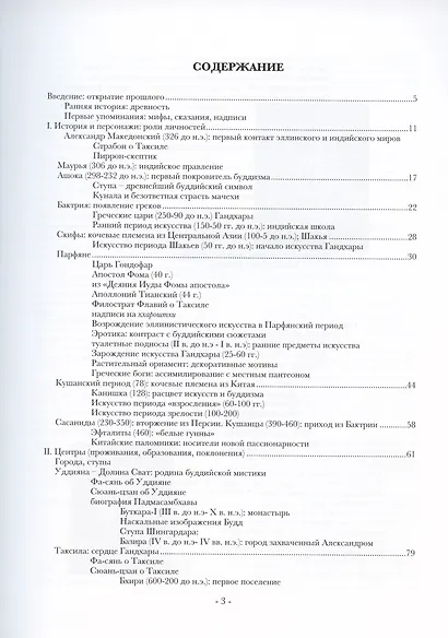 ГАНДХАРА: греко-буддийский синкретизм - фото 2
