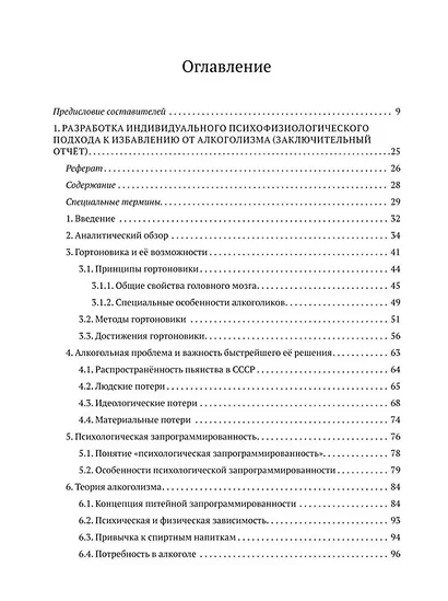 Комплект Метод Геннадия Шичко. Теория психологического программирования (2 книги) - фото 5