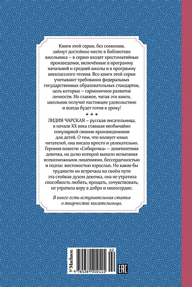 Сибирочка - фото 2