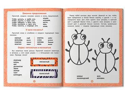Животные: книга-тренажер по развитию речи и логики - фото 3