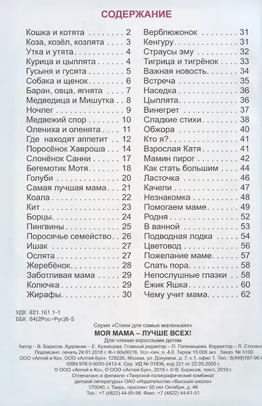 Моя мама - лучше всех! - фото 2