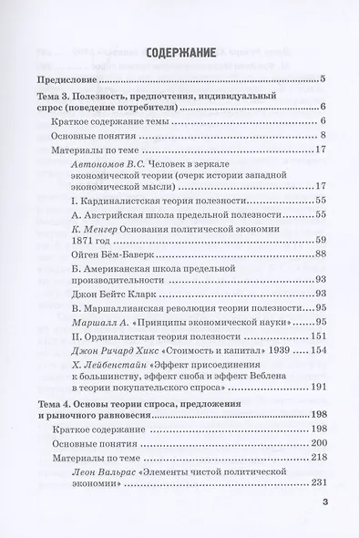 Хрестоматия по экономической теории: Учебное пособие. Часть 2 - фото 2