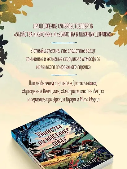 Убийства на выставке собак. Детективное агентство «Благотворительный магазин» (#3) - фото 6