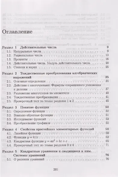 Математика: Пособие для систематизации знаний и подготовки к ЕГЭ: Учебное пособие - фото 3