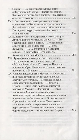 Марина Мнишек - фото 5