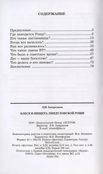 Блеск и нищета Линдуловской Рощи - фото 2
