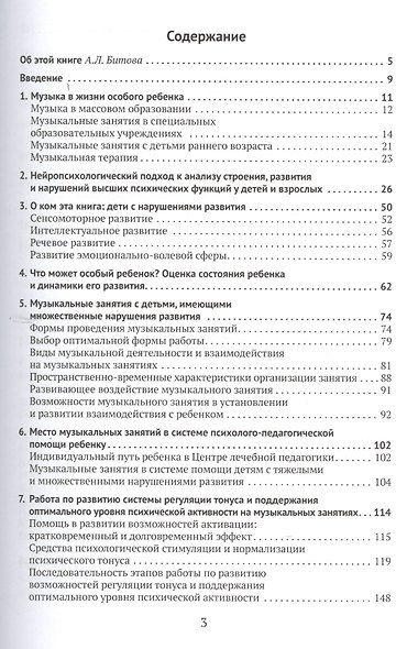 Музыкальные занятия с особым ребёнком. Взгляд нейропсихолога - фото 2