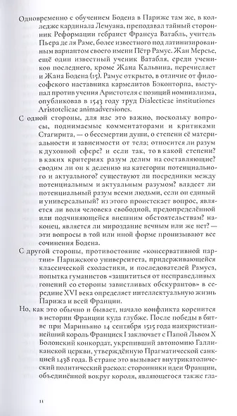 О демономании колдунов - фото 8
