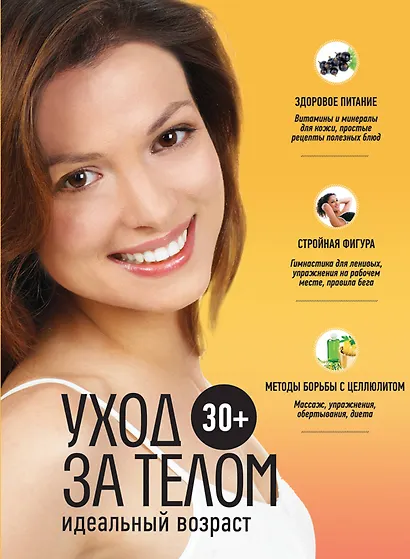 30+. Уход за телом. - фото 1