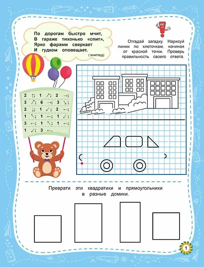 Веселые графические диктанты. Для непосед - фото 2