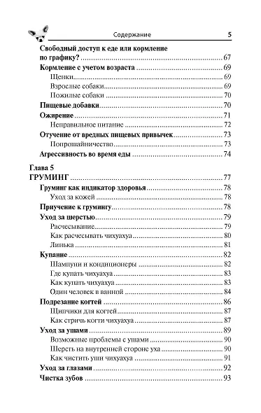Чихуахуа. Любимцы на ладони - фото 5