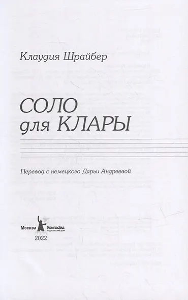 Соло для Клары - фото 2