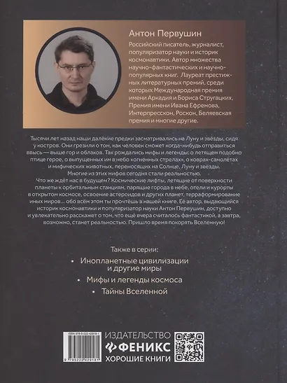 Покорение Вселенной - фото 2