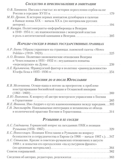 Вынужденное соседство-добровольное приспособление - фото 3