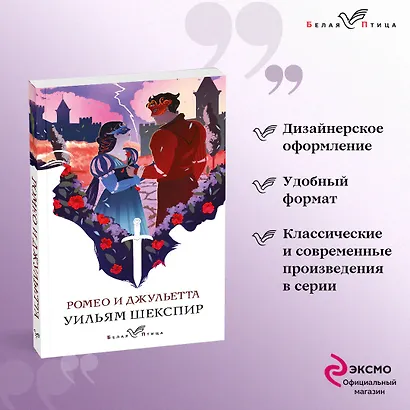 Ромео и Джульетта - фото 4