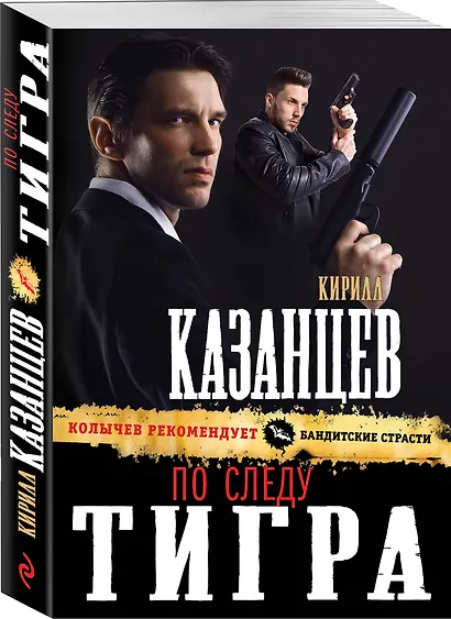 По следу тигра - фото 3