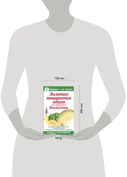 Золотая поваренная книга по заветам Болотова - фото 2