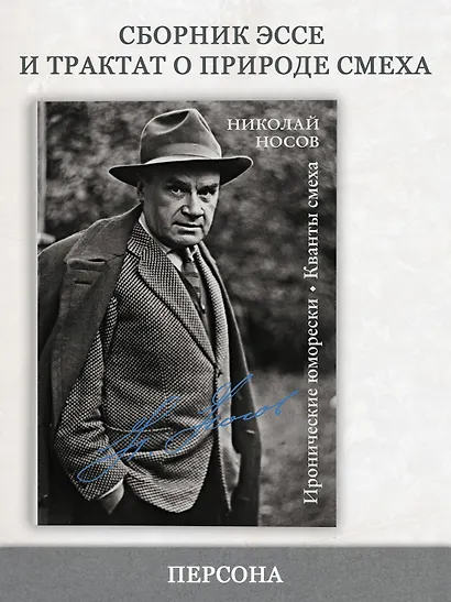 Иронические юморески. Кванты смеха - фото 4