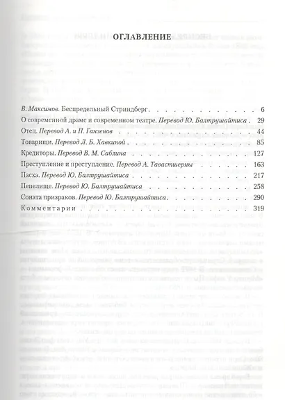 Жестокий театр - фото 2