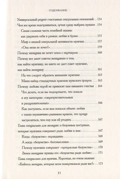 Беседы о счастье - фото 7