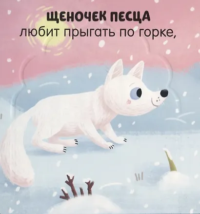 Книжка с окошками. Малыши играют - фото 2