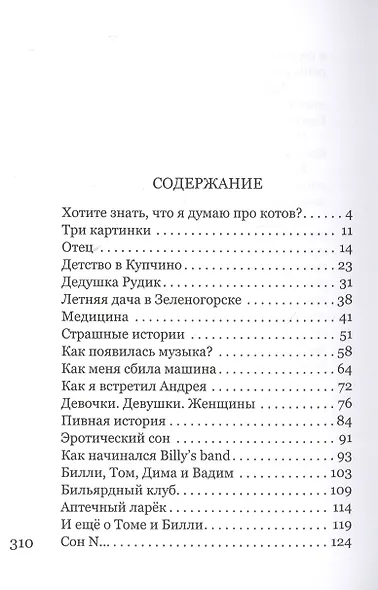 Сон на краю крыши - фото 2