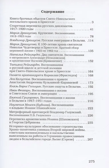 Русское православие в Бельгии: Том 1. Статьи и очерки. Том 2. Документы, воспоминания и переписка (комплект из 2 книг) - фото 4