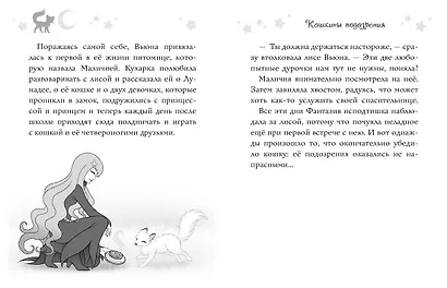 Волшебная кошка. Книга 4. Чудеса во дворце - фото 4