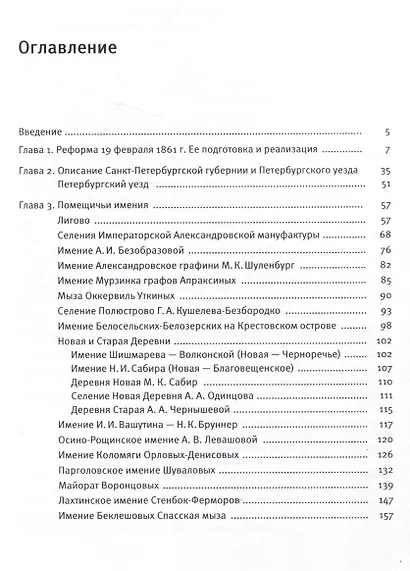 Помещичьи имения Петербургского уезда. 1860-1880-е годы - фото 5