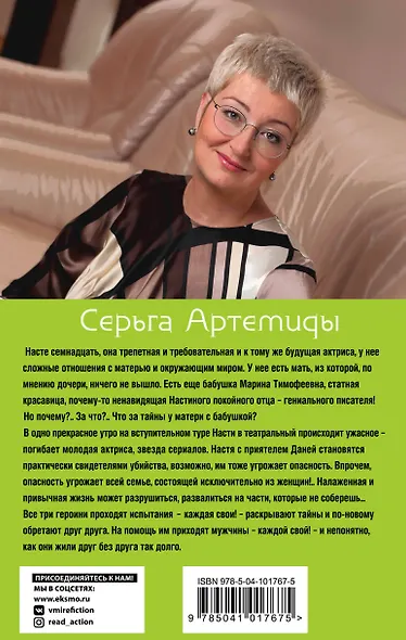 Серьга Артемиды - фото 2