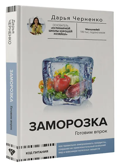 Заморозка. Готовим впрок - фото 3