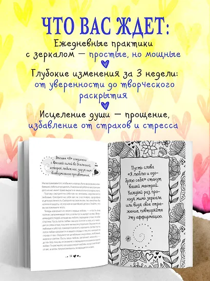 Стань счастливым за 21 день. Самый полный курс любви к себе - фото 5