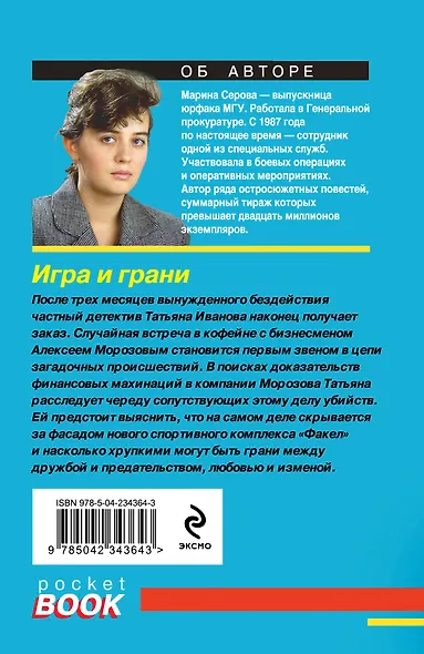 Игра и грани - фото 2