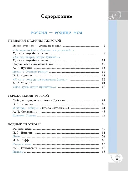 Родная русская литература. 7 класс. Учебник - фото 2