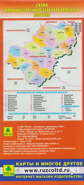 Калуга. Калужская область. Карта - фото 2