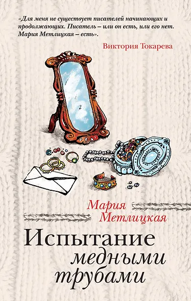 Испытание медными трубами - фото 1