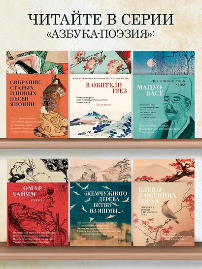 Встречи у Серебряной Реки. Поэты эпохи Тан: Ли Бо, Ду Фу, Ван Вэй - фото 6