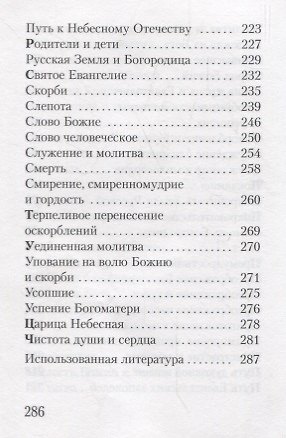 Бесценный дар Божий - фото 5
