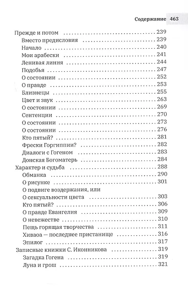 Чернецы. Русские диалоги с Гогеном - фото 5