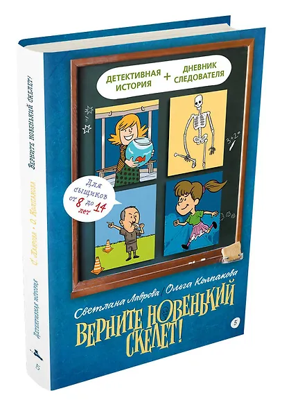 Верните новенький скелет! - фото 3