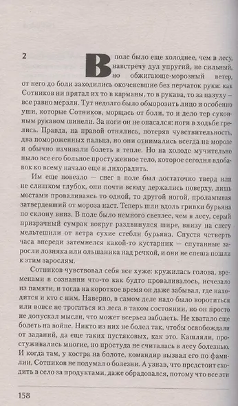 История Победы. Альпийская баллада. Сотников Быков В. - фото 5